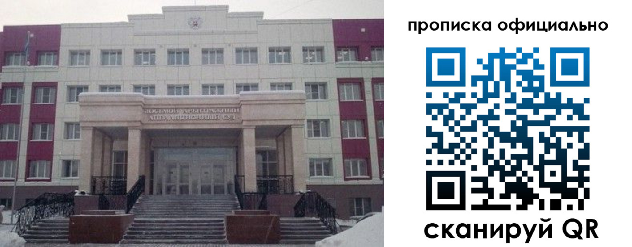 временная регистрация для школы в Янауле