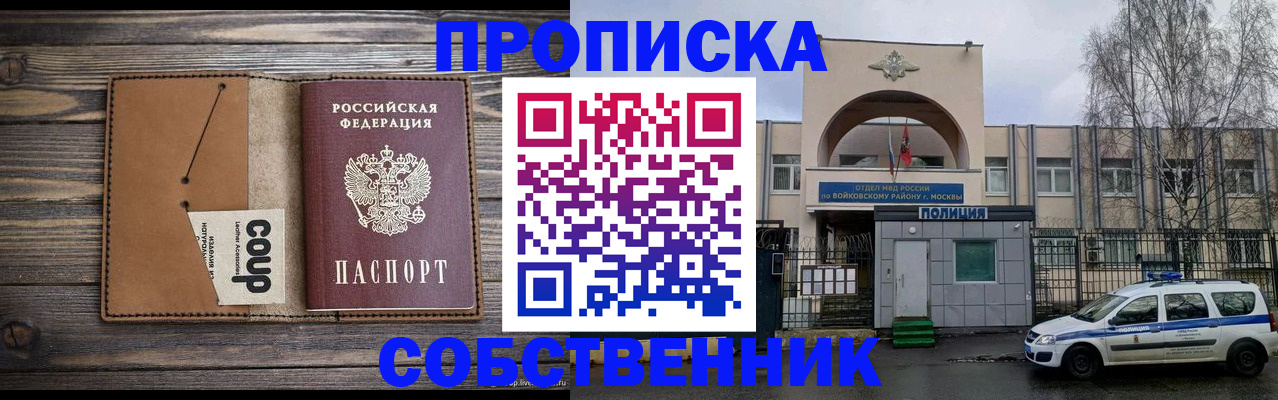 прописка от собственника в Янауле