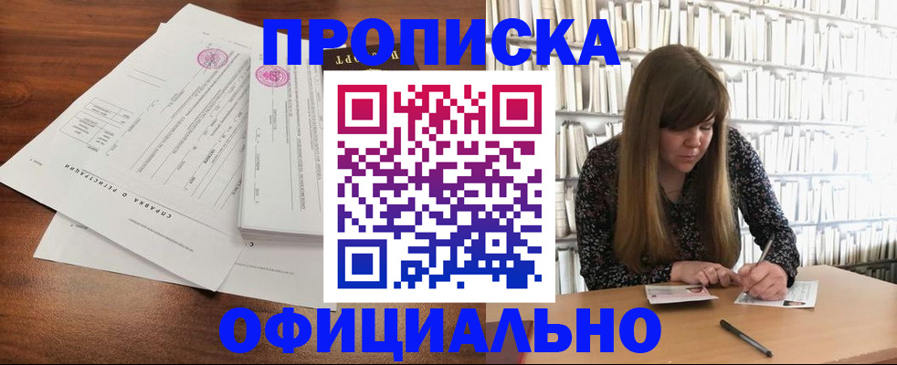 прописка для работы в Янауле