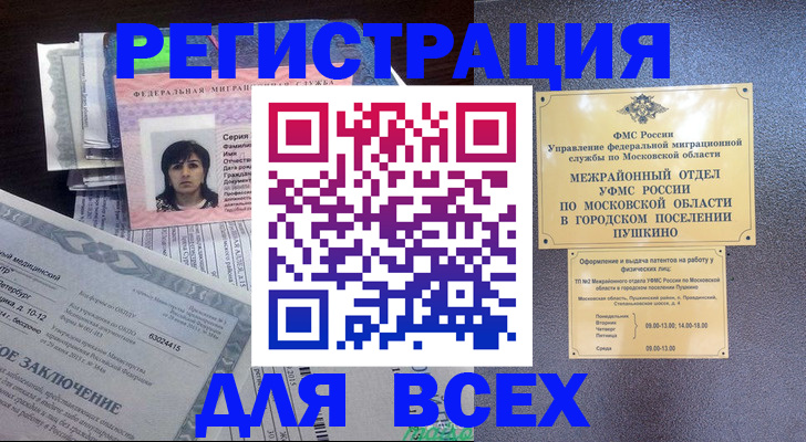 временная прописка в Янауле