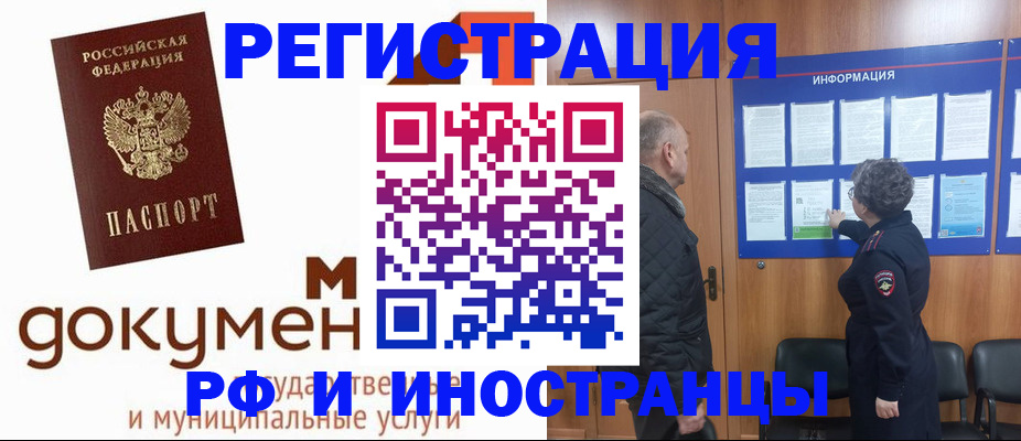 временная регистрация поиск в Янауле